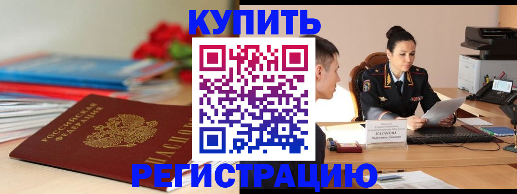 временная регистрация в квартире в Усть-Джегуте